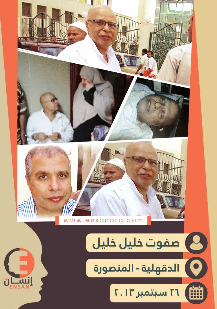 صفوت خليل خليل 2