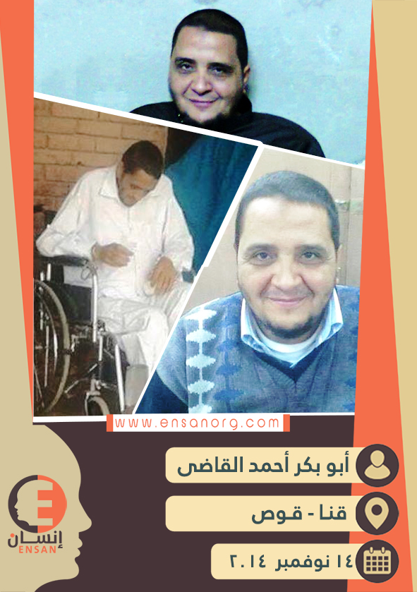 ابو بكر القاضى 2
