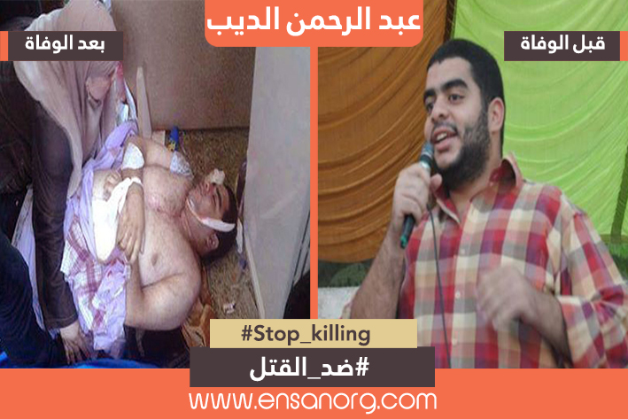 عبد الرحمن الديب