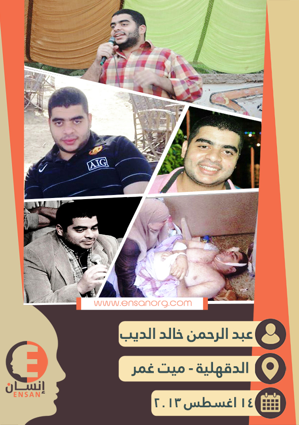 عبد الرحمن خالد الديب2