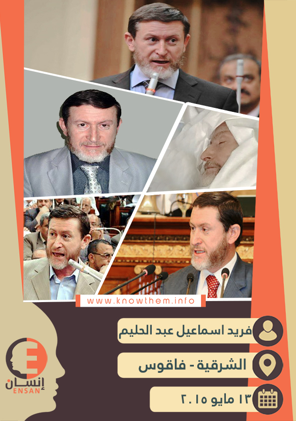 فريد اسماعيل2