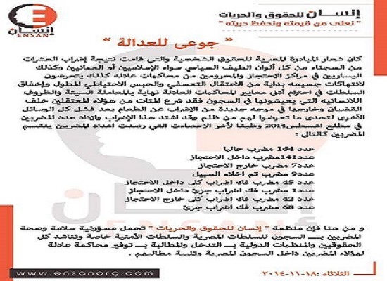 بيان منظمة إنسان للحقوق والحريات