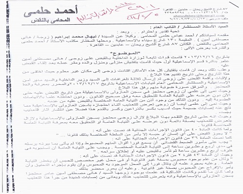 شكوى هاني مصطفى 1