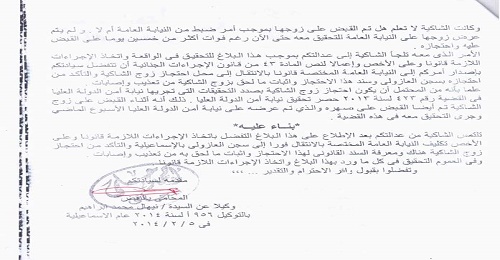 شكوى هاني مصطفى 2