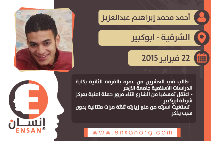 أحمد محمد إبراهيم عبدالعزيز