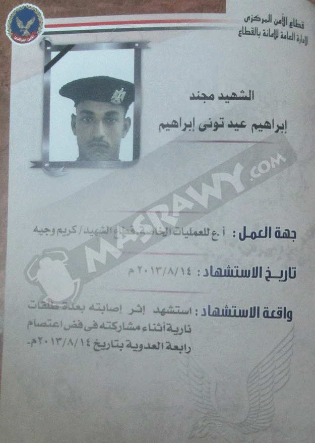 ابراهيم عيد شرطة