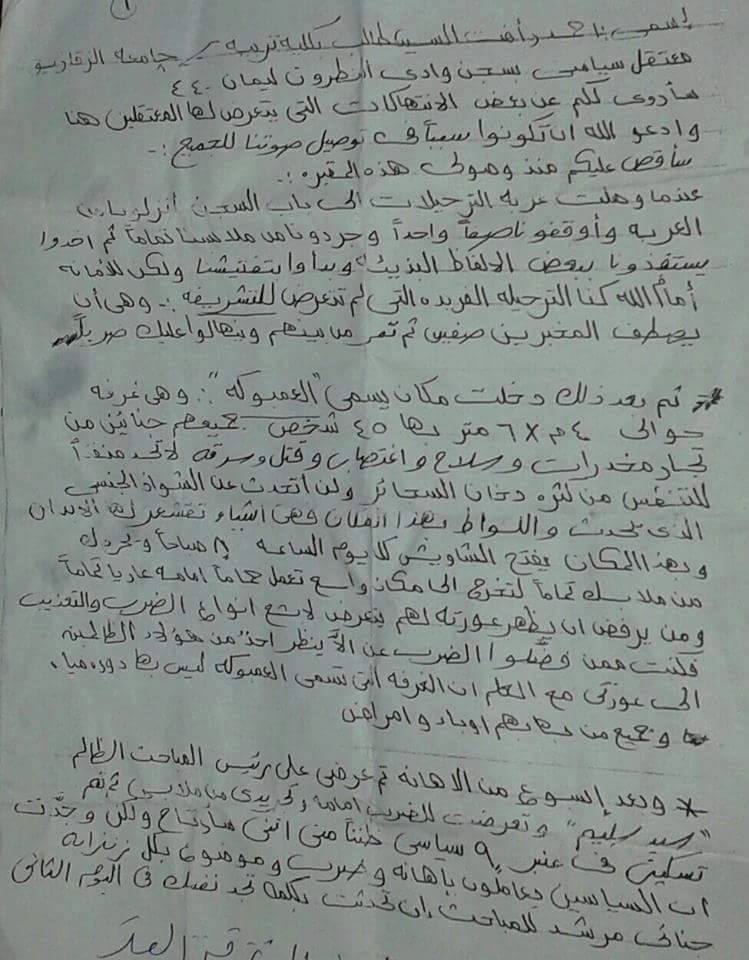 احمد رافت - وادى النطرون