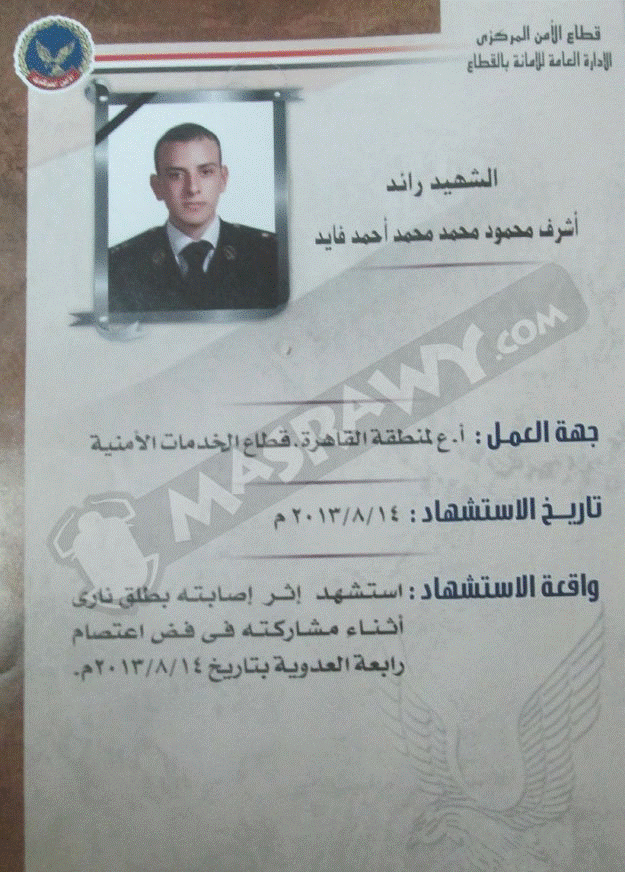 اشرف فايد شرطة