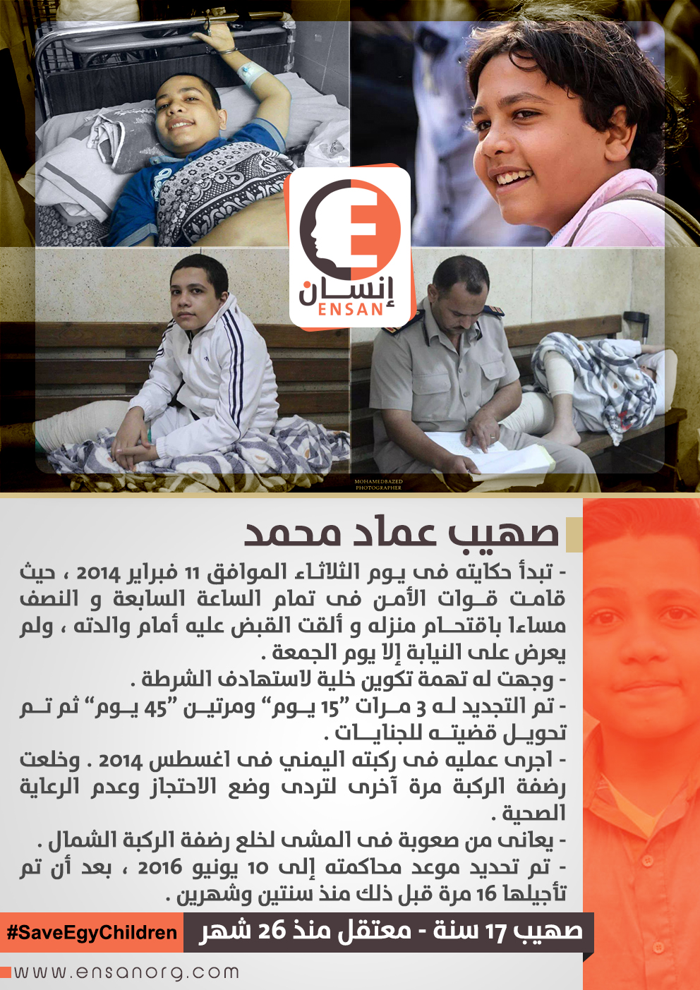 تفاصيل انتهاكات صهيب