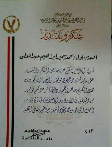 تقدير محمد عبد المعطى