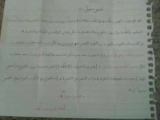 رسالة امنة ياسر