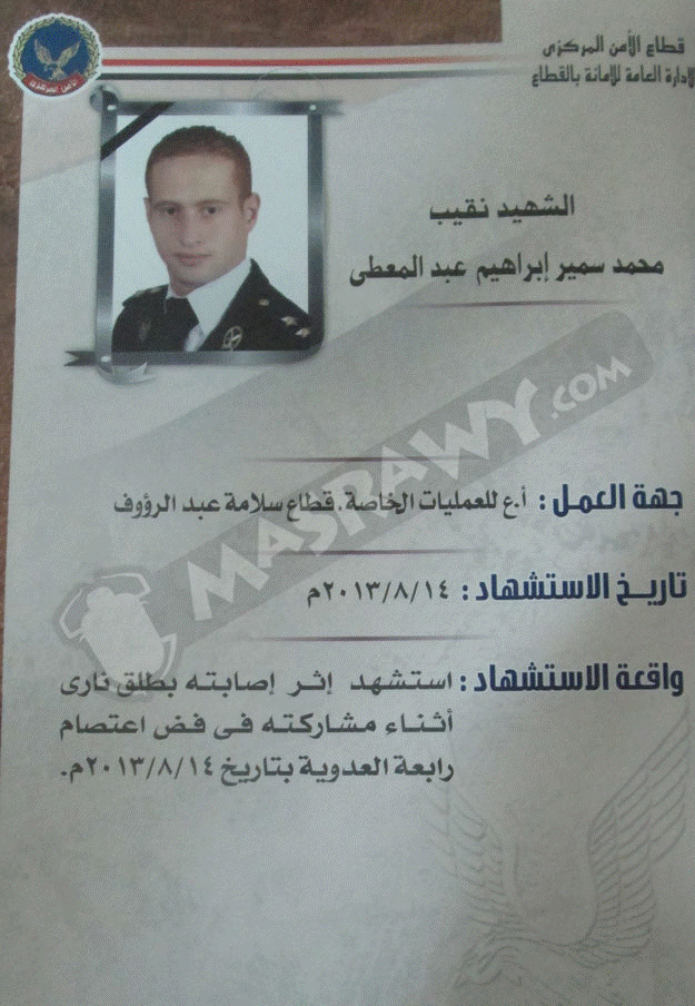 شهادة محمد سمير