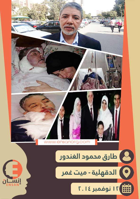 طارق محمود الغندور