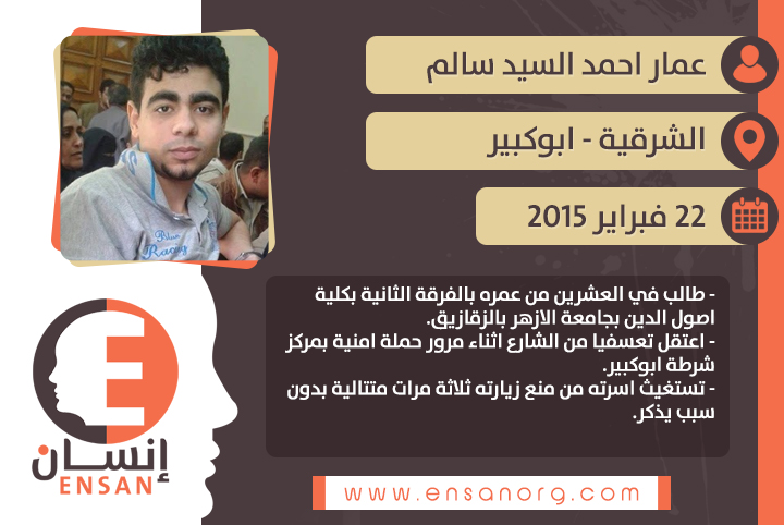 عمار احمد السيد سالم