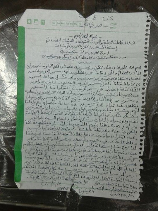 سجن الغرينات بالبحيرة