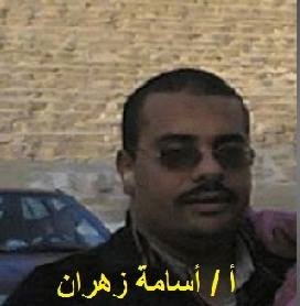 أسامة زهران