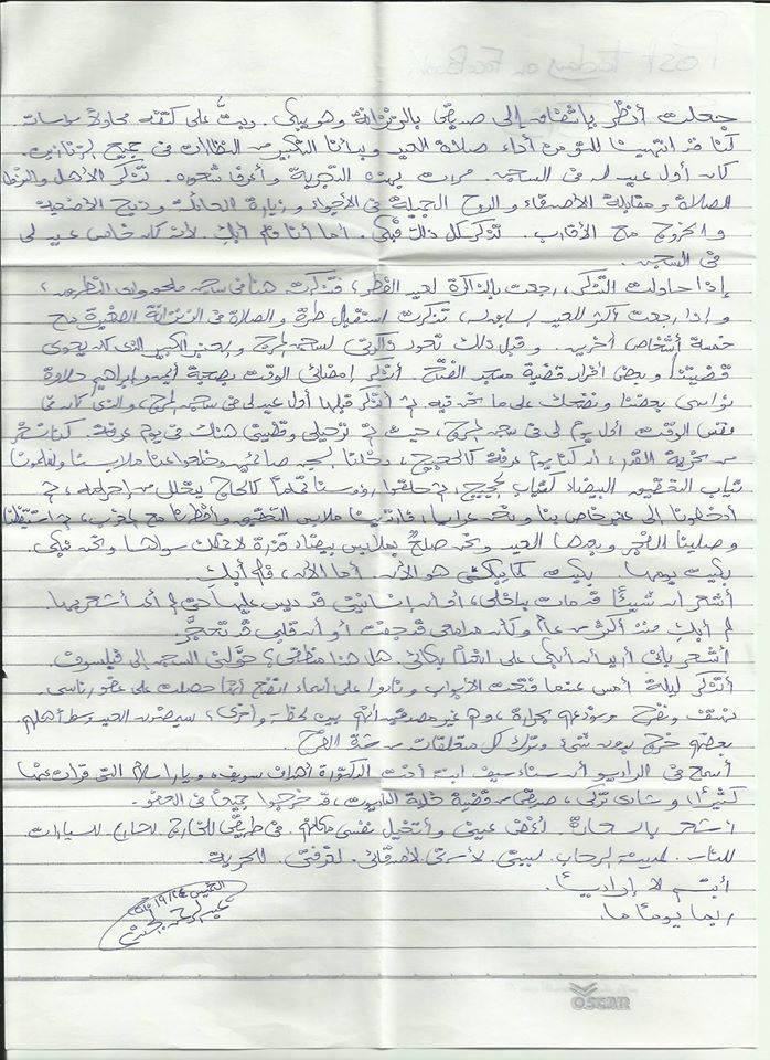 عبدالرحمن الجندى - رسالة معتقل