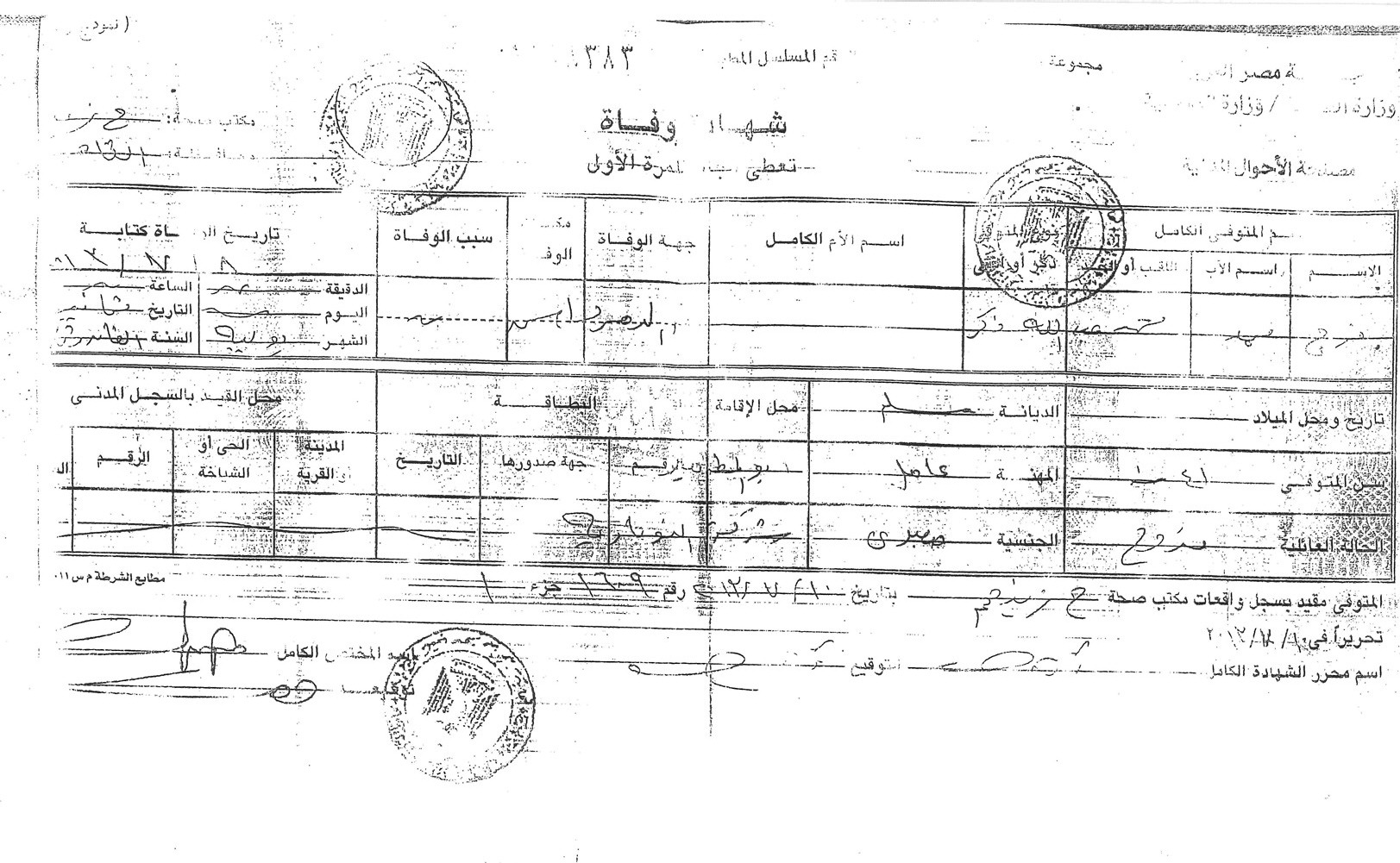 فرج محمد محمد عبدالله
