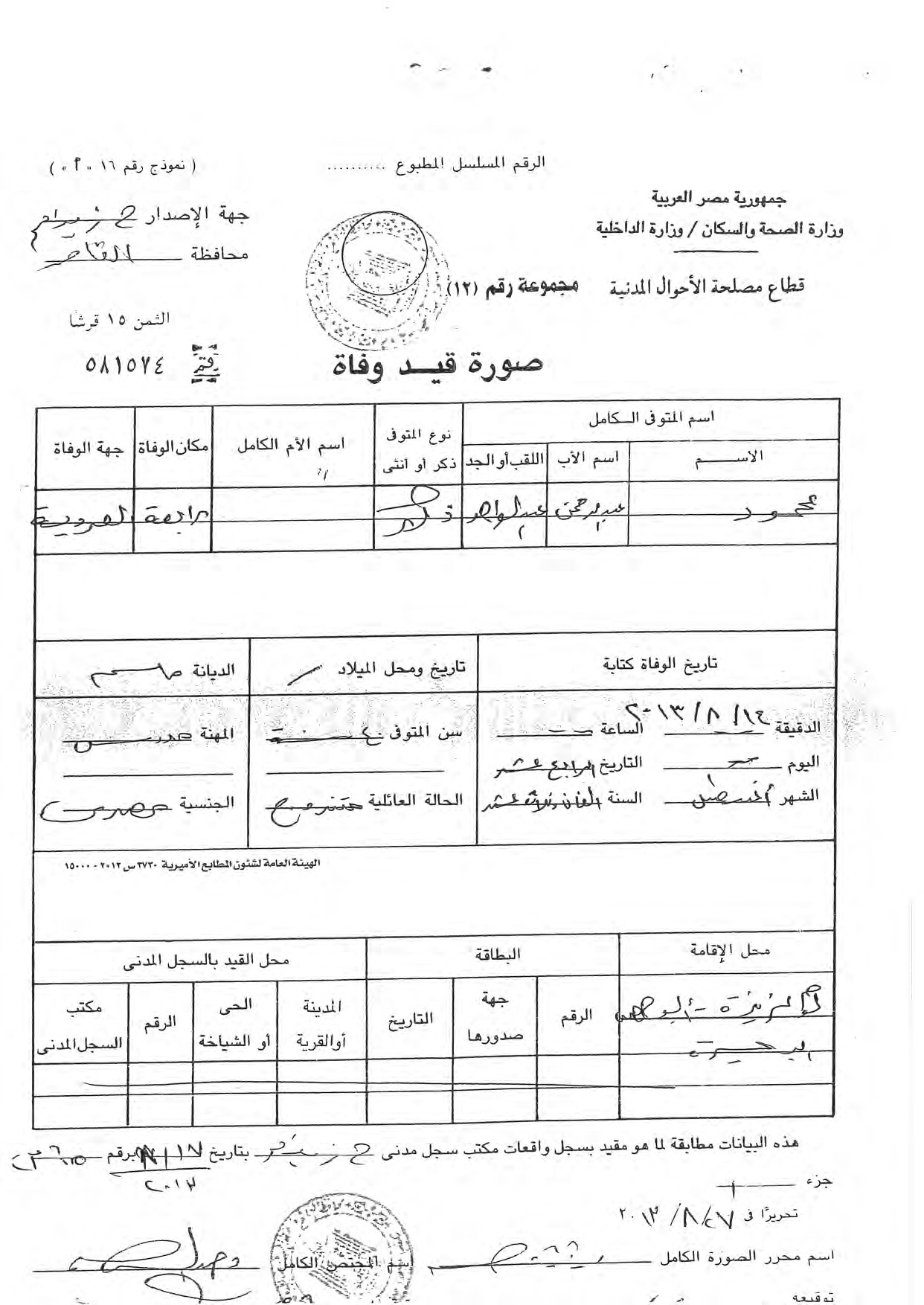 محمود عبد الرحمن عبد الواحد