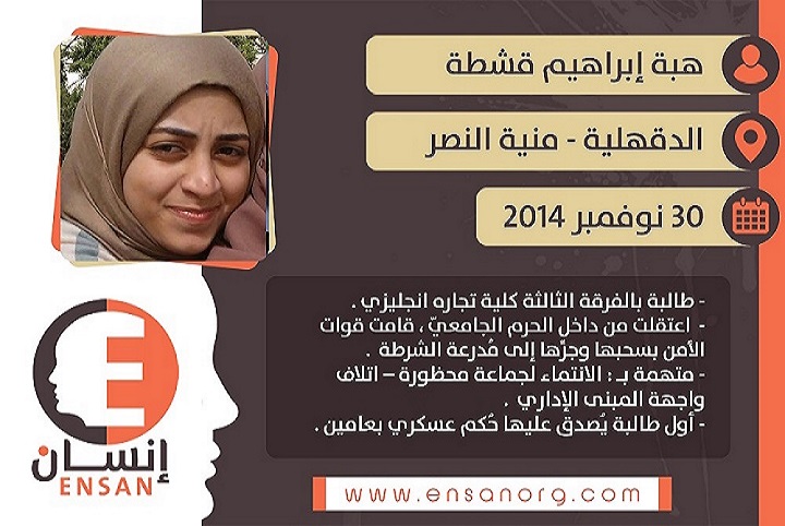 هبة إبراهيم قشطة