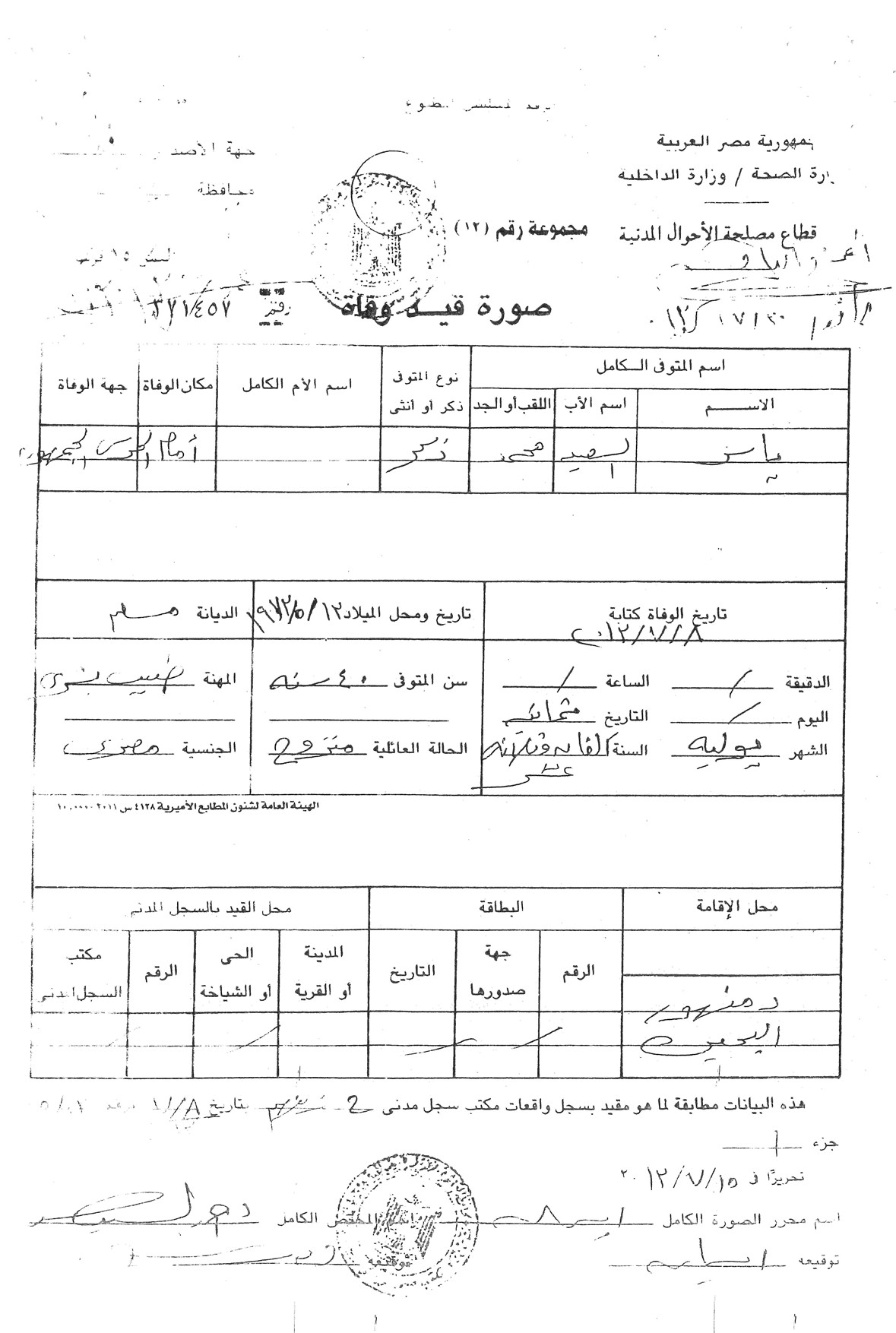 ياسر السعيد محمد محمد ياسر