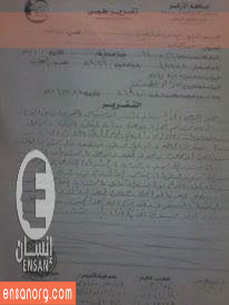 تقريرطبى للحالة