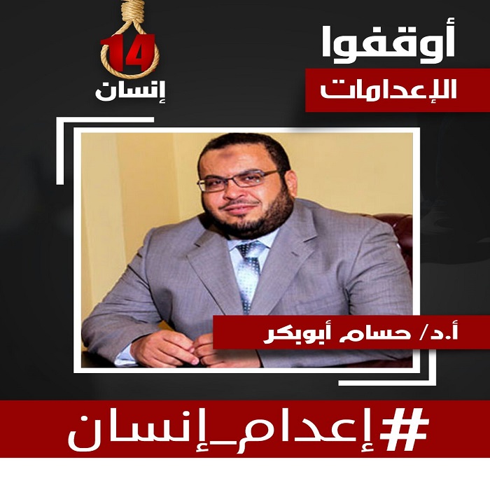 أ. د. حسام ابوبكر