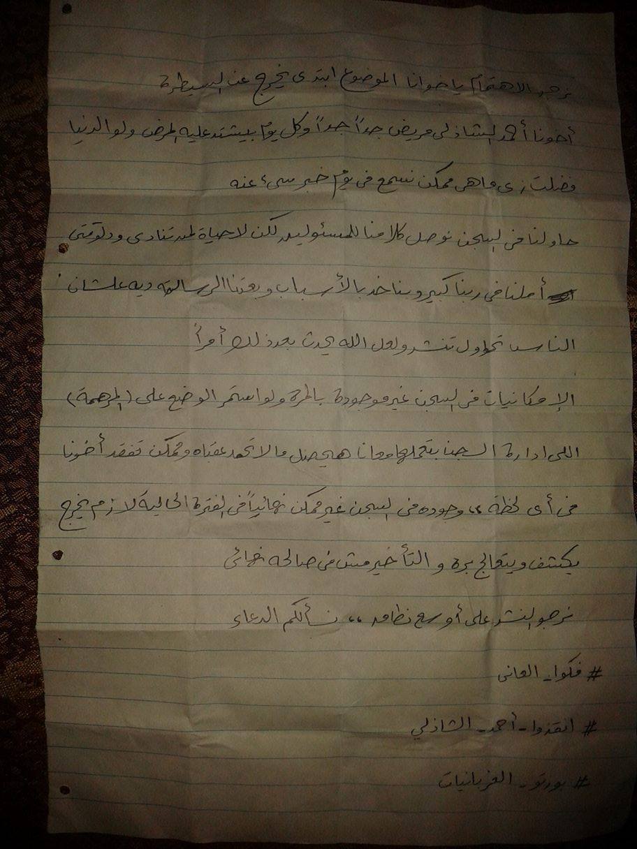 أحمد الشاذلى - رساله