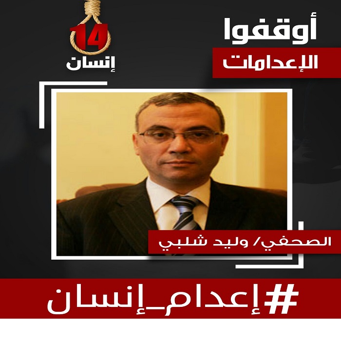 الصحفى وليد شلبى