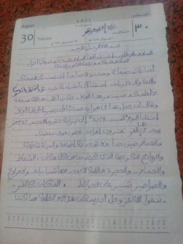 رسالة - رواء مندور