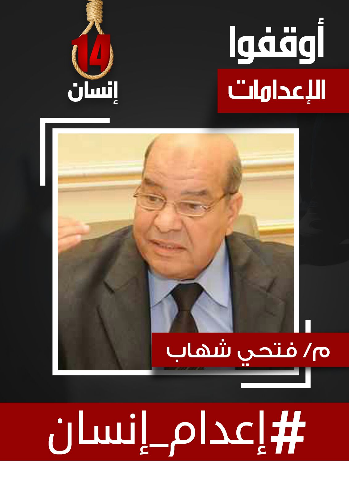 م. فتحى شهاب