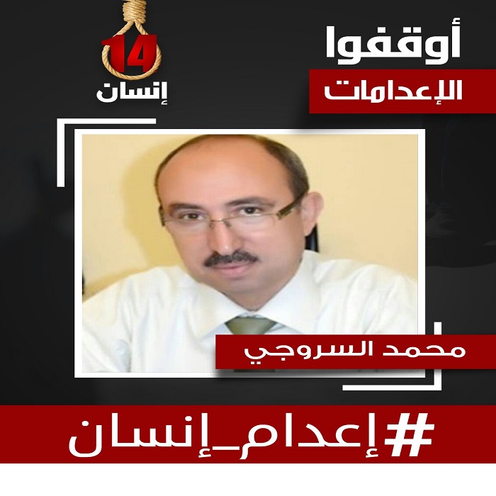 محمد السروجى