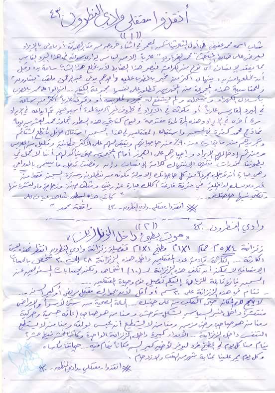 وادى النطرون