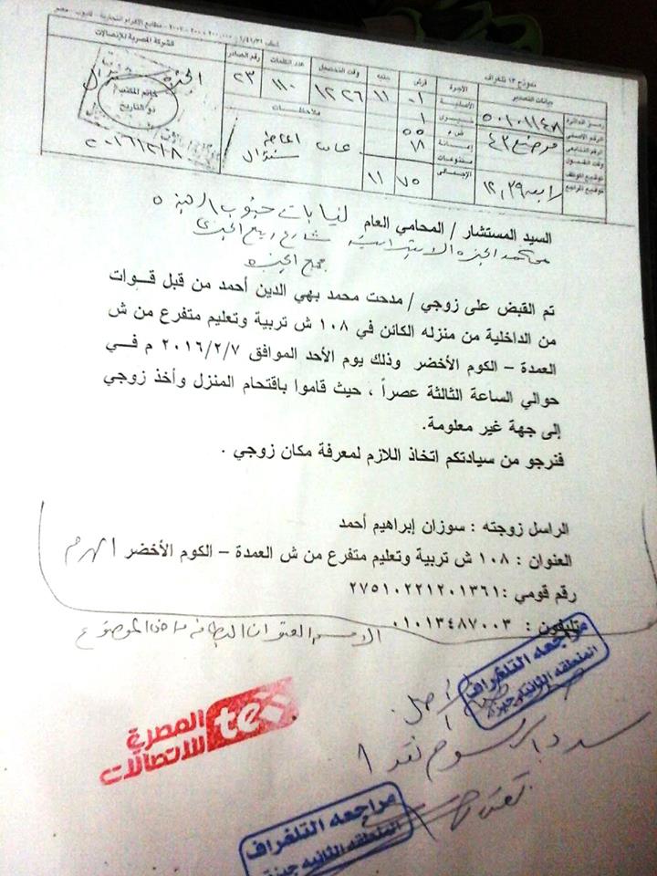 بلاغ للمحامى العام