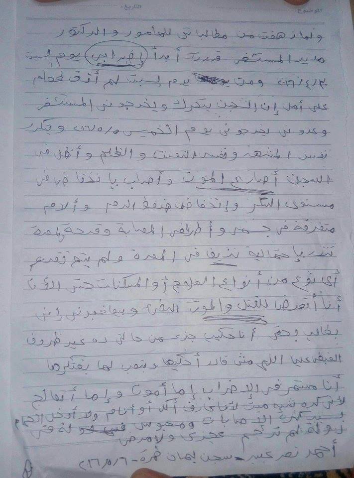 أحمد نصر - رسالة - إنسان (1)