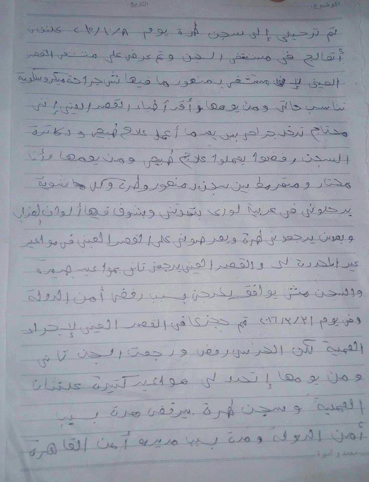 أحمد نصر - رسالة - إنسان (2)