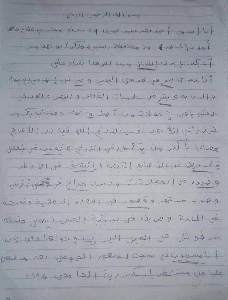 أحمد نصر - رسالة - إنسان