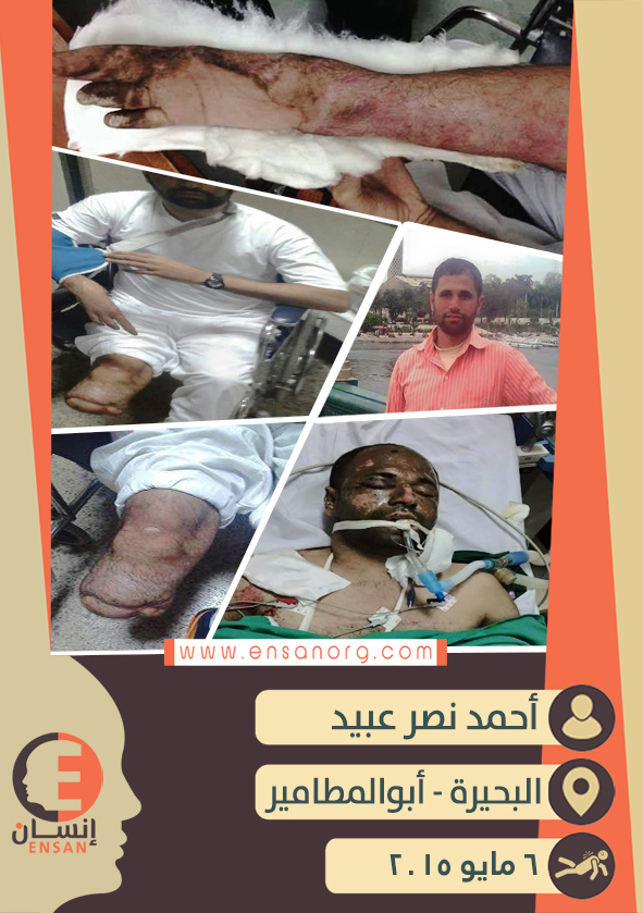 أحمد نصر عبيد شعبان