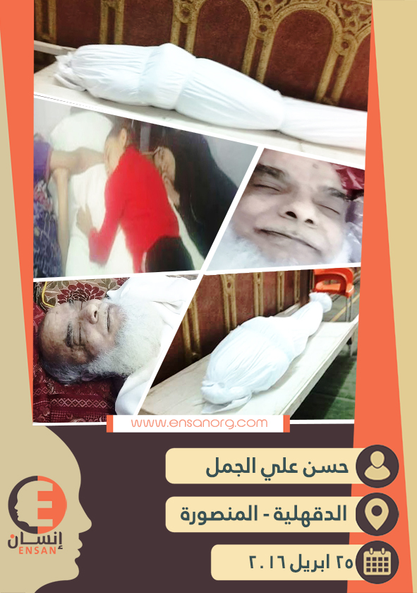 حسن علي الجمل مجمع