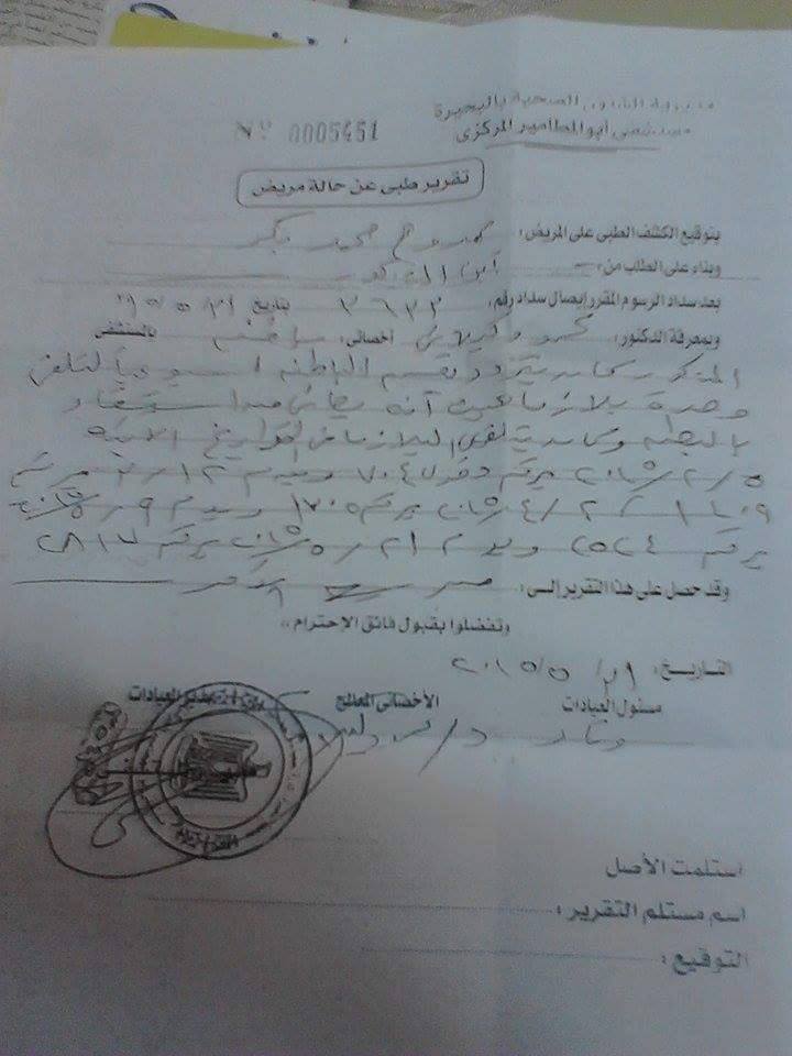  صورة من التقرير الطبي 