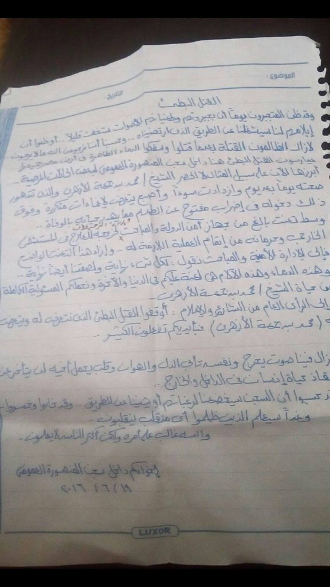 استغاثة سجن المنصورة العمومى