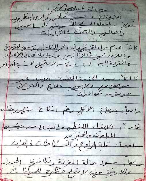 رسالة استغاثة من المعتقلين بسجن وادي النطرون2