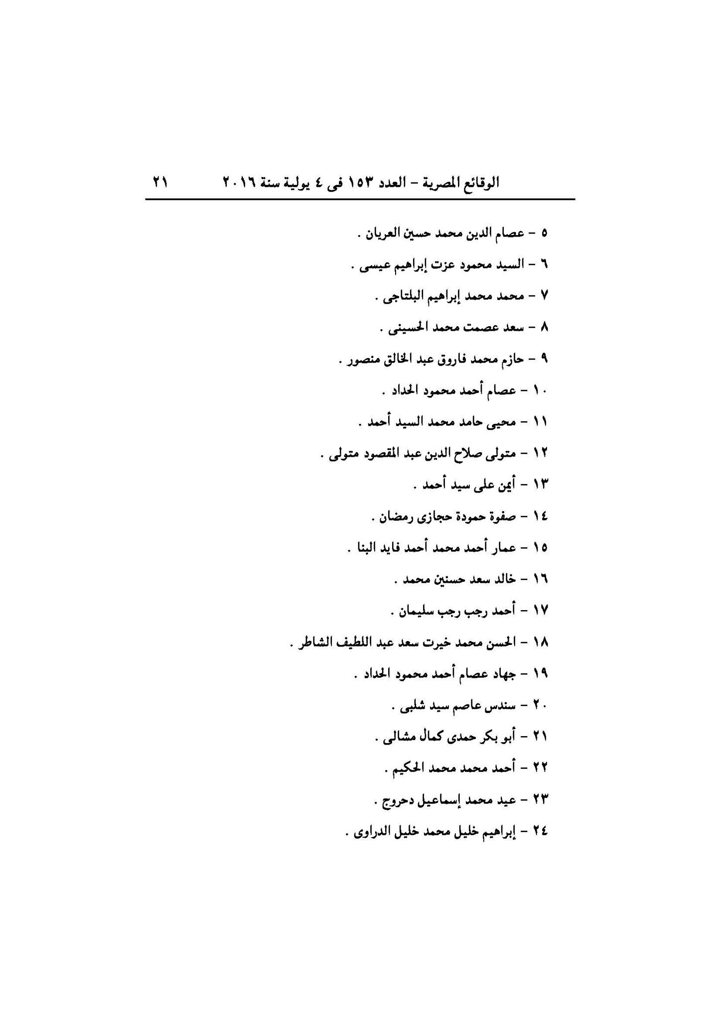 محكمة جنايات القاهرة تدرج الدكتور محمد مرسي و34 آخرين في قائمة الكيانات الإرهابية