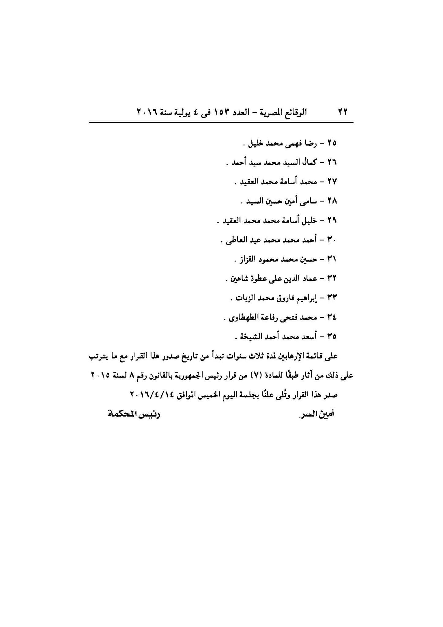 محكمة جنايات تدرج الدكتور محمد مرسي و34 آخرين في قائمة الكيانات الإرهابية