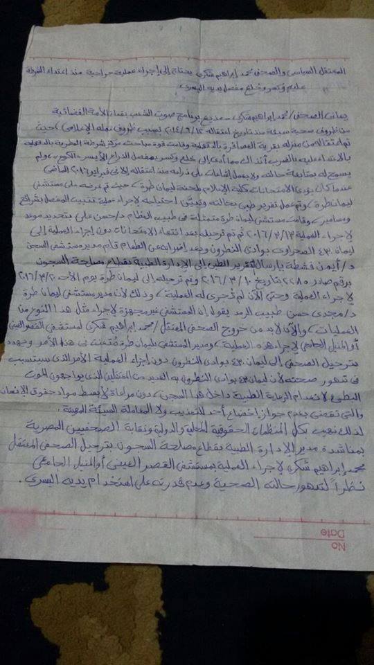 المذيع محمد ابراهيم شكرى