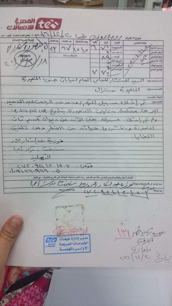 تلغراف الإخفاء القسرى للطالب محمد عبدالرحمن البر