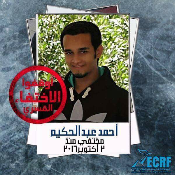 احمد عبدالحكيم