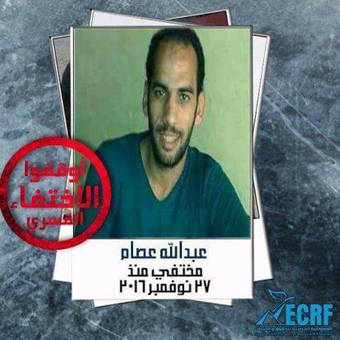 عبدالله عصام